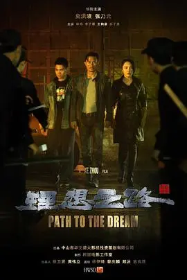 理想之路(2018)