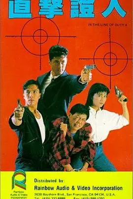 皇家师姐4:直击证人