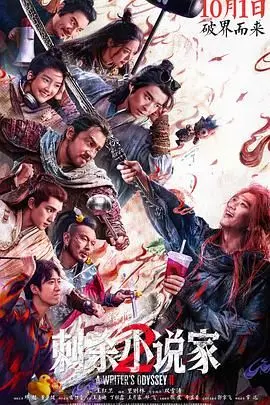刺杀小说家2