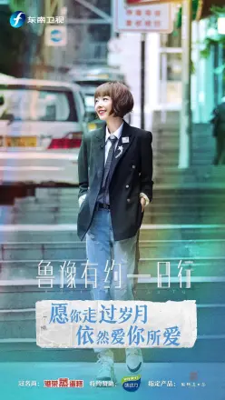 鲁豫有约一日行 第五季