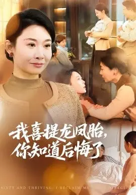 我喜提龙凤胎，你知道后悔了