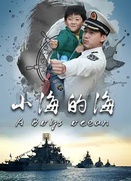小海的海
