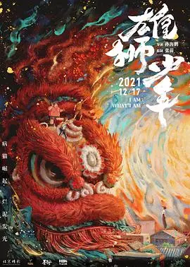 雄狮少年粤语 4K