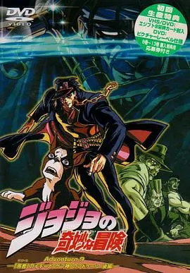 JOJO的奇妙冒险:不灭钻石 第一章