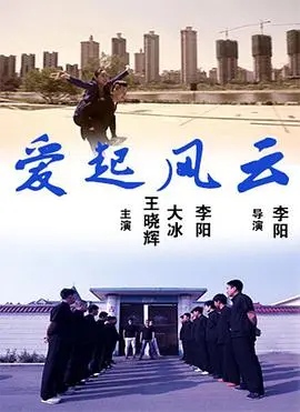 爱起风云