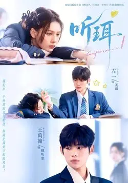 听珥