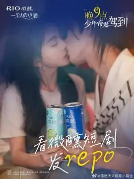 晚9点，少年帝君驾到