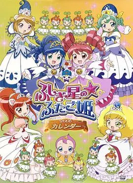 双子星公主