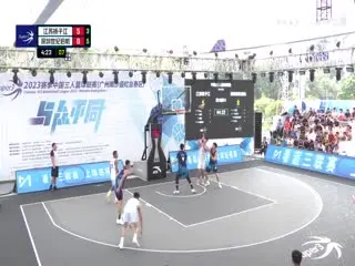超三联赛 江苏扬子江20.17深圳世纪启航 20231004