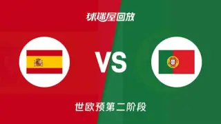 2027FIBA男篮世预赛欧洲赛区I组小组赛全场回放：西班牙vs葡萄牙
