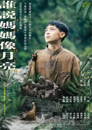 谁说妈妈像月亮