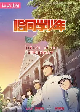 恰同学少年(2024)