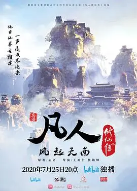 凡人修仙传重制版