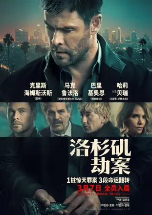 洛杉矶劫案 国语版