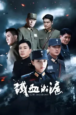 铁血淞沪