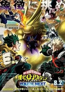 我的英雄学院finalseason特别篇