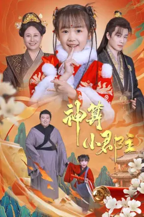 爹爹！你命中缺我