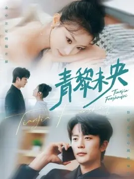 青黎未央