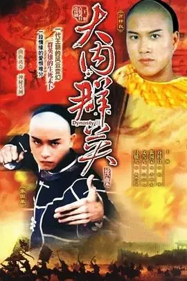 大内群英续集