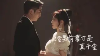 渣男前妻才是真千金