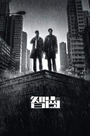 智齿