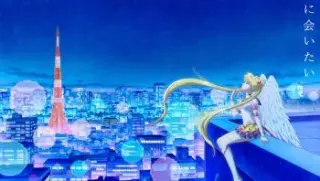 美少女战士剧场版cosmos后篇
