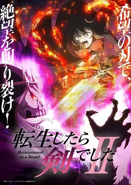 转生成为魔剑了