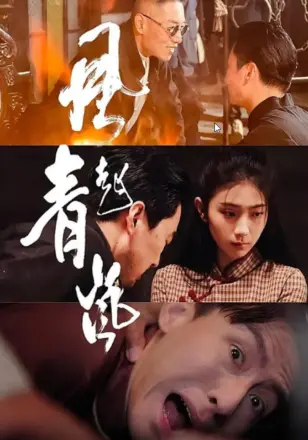 风起青岚