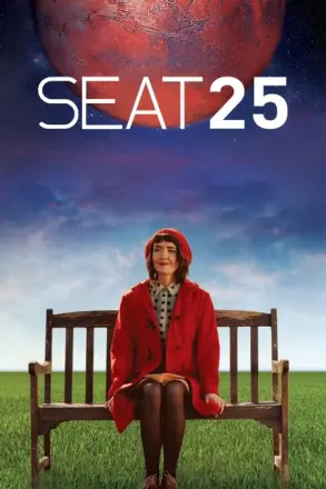 第25号座位(2021)