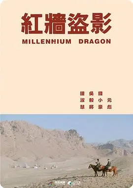 红墙盗影(2000)