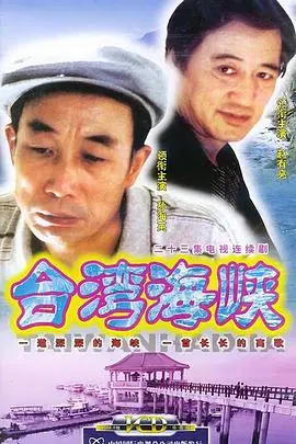 台湾海峡