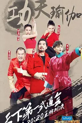 王牌对王牌第一季