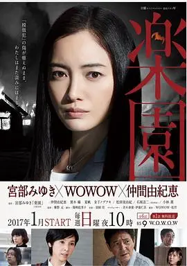 乐园(2017)