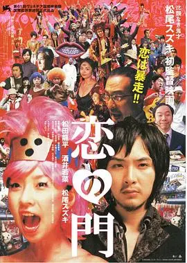 恋之门(2004)