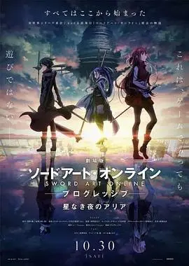 刀剑神域进击篇:无星之夜