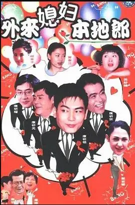 外来媳妇本地郎8