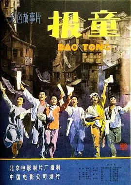 报童(1979)