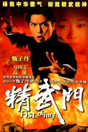 精武门