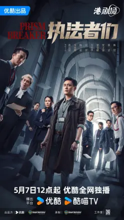 执法者们-粤语版