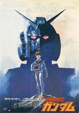 机动战士高达 剧场版Ⅱ 哀·战士