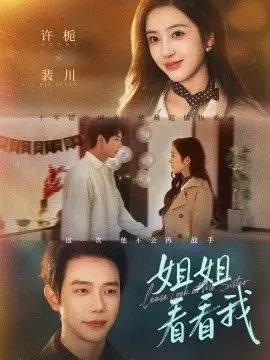 姐姐看看我（重生后偏执弟弟对我步步为营）