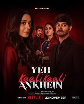 ये काली काली आंखें