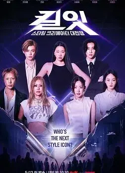killit风格创作者大战