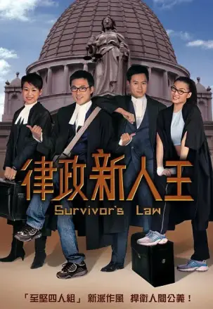 律政新人王