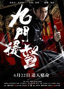 九门提督(2018)
