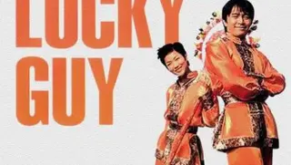 行运一条龙theluckyguy1998bd1080px264aac国粤双语中字