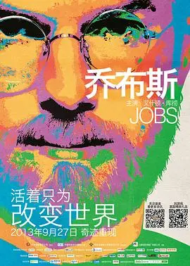 乔布斯(2013)