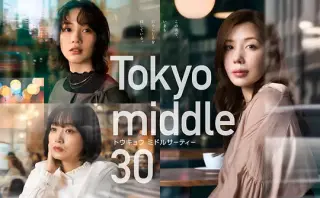 东京三十岁左右