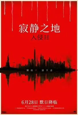 寂静之地：入侵日 普通话版