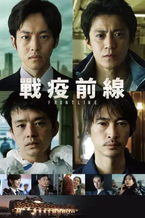 战疫前线